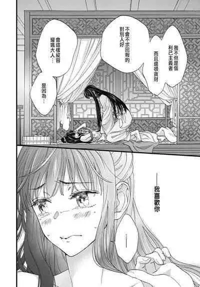 Uchi no Joushi ga Nise Kangan de, Koukyuu de Himitsu no Dekiai Seikatsu shichattemasu 1-9