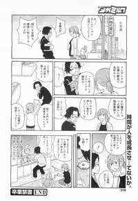 COMIC Megamilk 2011-07 Vol. 13