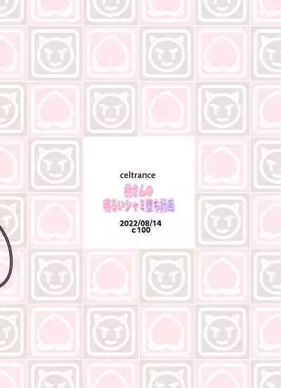 (C100) [CELTRANCE (Kogaku Kazuya)] Momo-san no Akarui Shami-ochi Keikaku (Machikado Mazoku) [Digital]