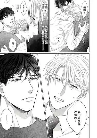 Ore no Sekai o Hakai Suru Otoko | 要破坏我世界的男人 1 -3