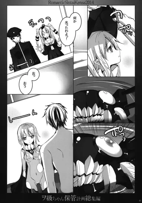 Wo-Kyuu-chan Hokan Keikaku Soushuuhen