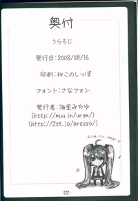 (C74) [Uraroji (Umisato Michiyu)] Himitsu no Tokkun (VOCALOID)