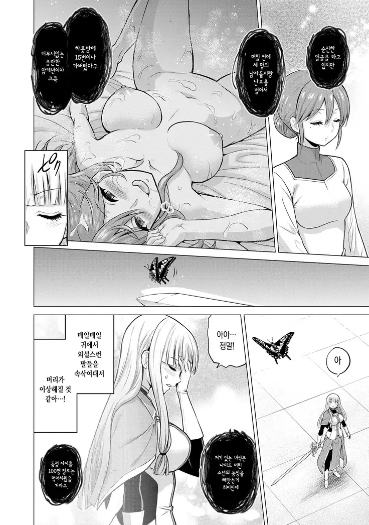 Virgin Knight Seraphina