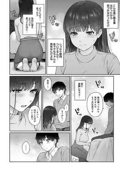 [Yuyama Chika] Sensei to Boku Ch. 1-11
