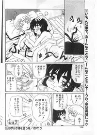 COMIC Papipo Gaiden 1998-05
