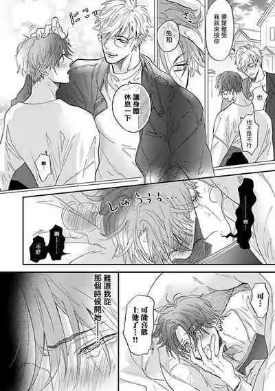 Pheromo Holic | 费洛蒙中毒 Ch. 1-3