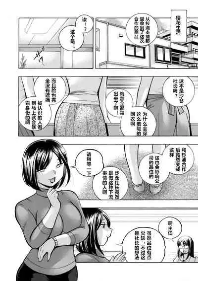 [Chuuka Naruto] Bijin Shachou Yuki ~Mitsuyaku no Nikusettai~ Ch. 1-10 [Chinese] [村长个人汉化]
