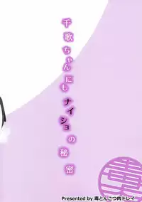 (Bokura no Love Live! 17) [Doku Tonkotsu Niku Dorei (Tanohito)] Chika-chan ni mo Naisho no Himitsu (Love Live! Sunshine!!)