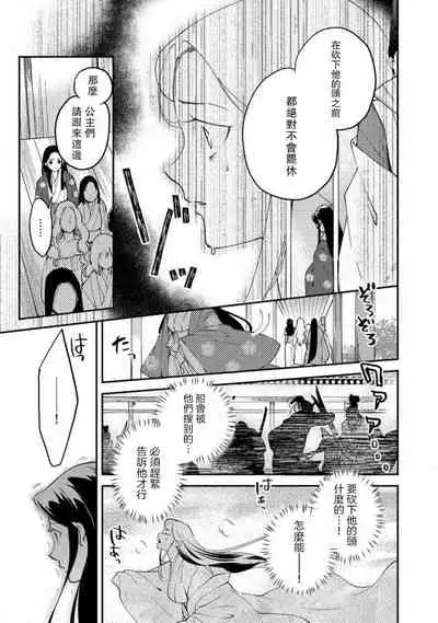 Oeyama suimutan utsukushiki oni no toraware hime | 大江山醉夢逸話 美麗的鬼與被囚禁的公主 Ch. 1-11
