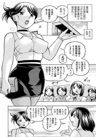 [Chuuka Naruto] Bijin Shachou Yuki ~Mitsuyaku no Nikusettai~ - YUKI of The Beautiful Chief Executive Officer ~The secret sweet treaty by sexual reception~ [Digital]