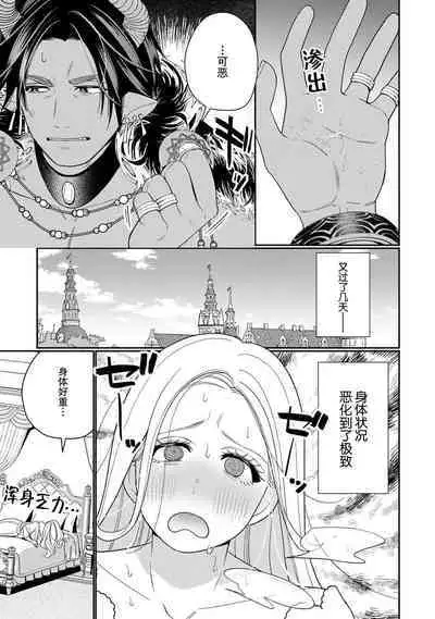 [Okonogi Happa] Tensei shita Akuyaku Reijou wa H shinai to Shinu Unmei ~Tekikoku Ou to Rouraku Kekkon~ | 转生成为恶役大小姐，迎接不H就会死的命运~与敌国国王的笼络联姻~ 1-5 [Chinese] [莉赛特汉化组]