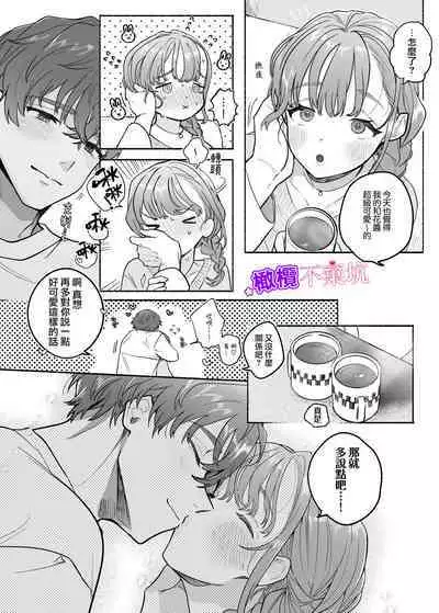 [THE waidan] yasashī yasashī Yū-kun wa kon'ya wa zenzen yasashikunai ｜超级超级温柔的优君 今晚一点都不温柔[中文] [橄榄汉化组]