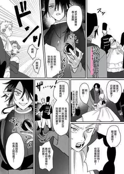 danzai ibento chokuzen no akuyaku reijō ni tensei shita watashi o sukutte kureta no wa, maō no matsueideshita｜在即将被定罪之际转生成为反派大小姐的我