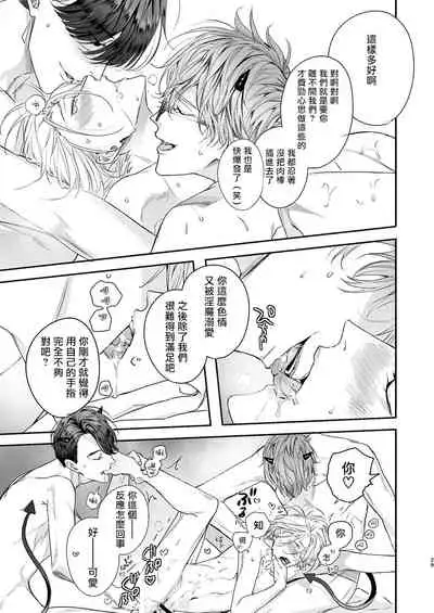 Gourmet Namamono ni Mamorarete Imasu | 被美食家恶魔保护