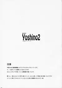 (Kyonyuukko 5) [Shichiyou Souryuujin (Soushin Souma)] Yoshino2