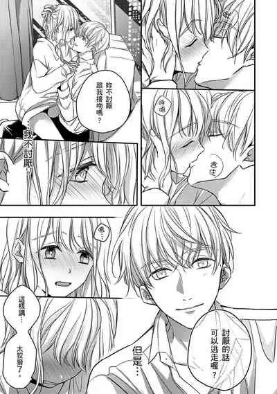 [Shichigatsu Motomi] Sonna Kao shite, Sasotteru? ~Dekiai Shachou to Migawari Omiaikekkon!?~ 1-8 | 這種表情，在誘惑我嗎？~溺愛社長和替身相親結婚！？ [Chinese] [拾荒者汉化组]