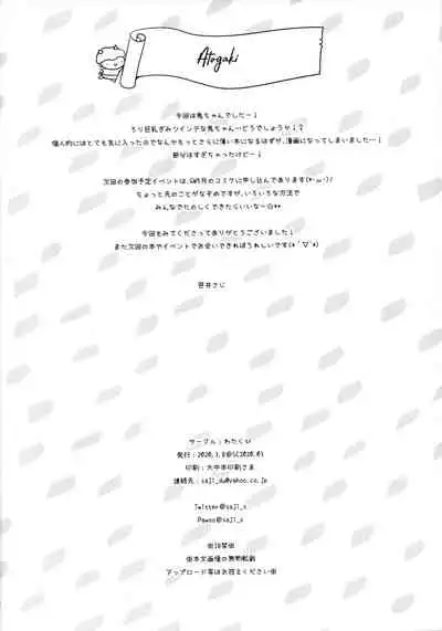 (SC2020 Spring) [Watakubi (Sasai Saji)] Sonogo no Oni-chan