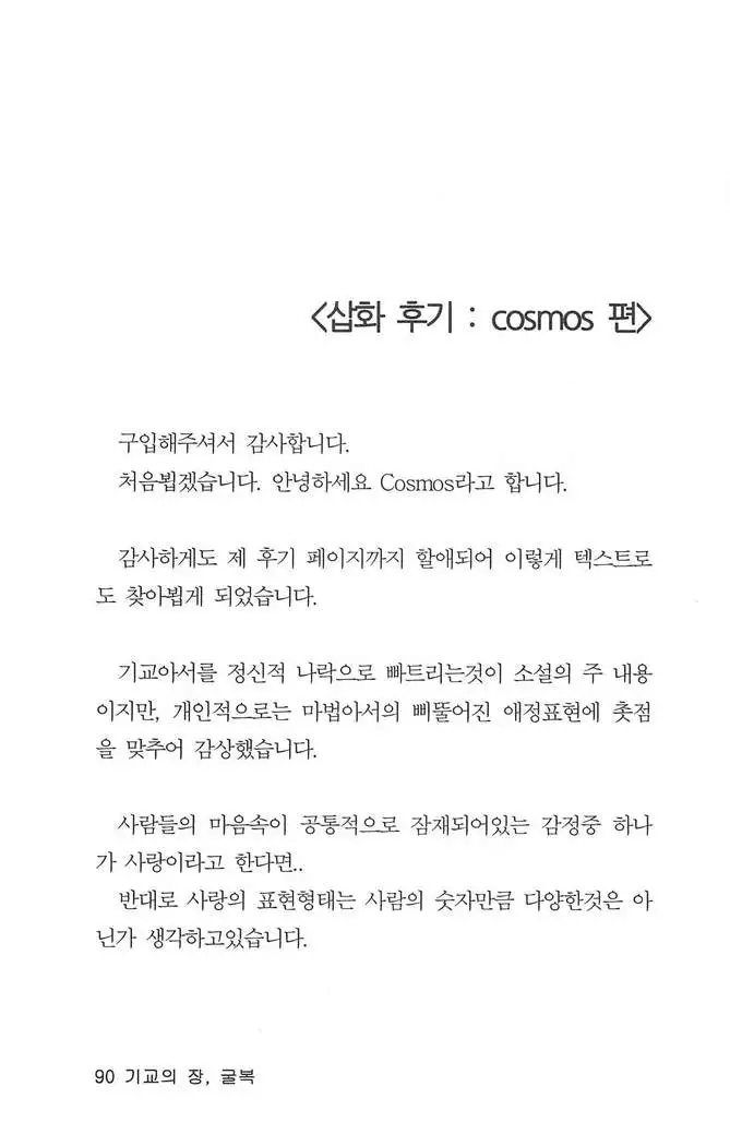 기교의 장, 굴복