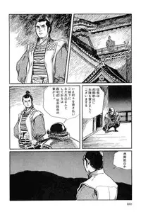 [Koike Kazuo, Kojima Goseki] Hanzou no Mon Vol.12