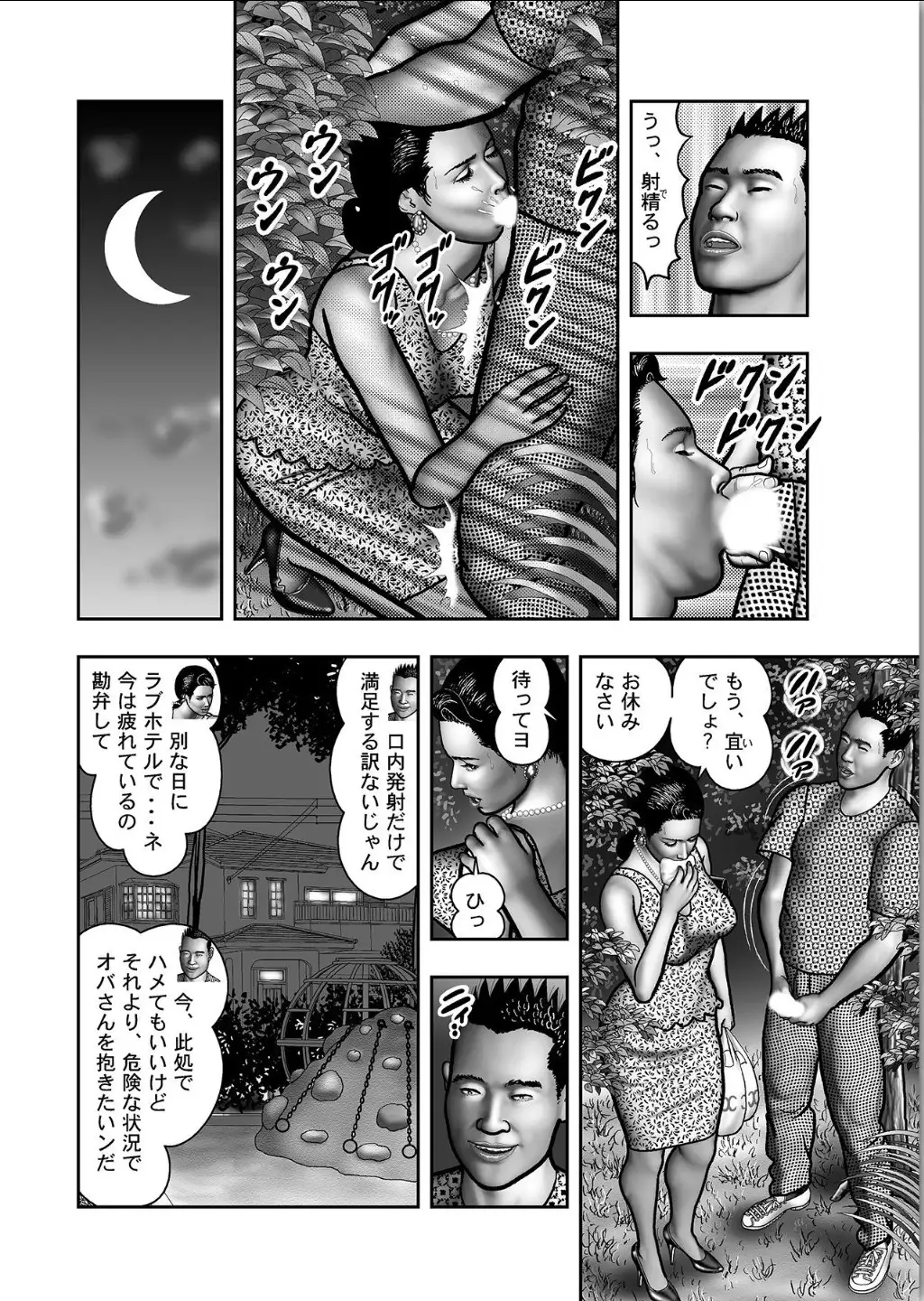 Haha no Himitsu | Secret of Mother Ch. 1-39