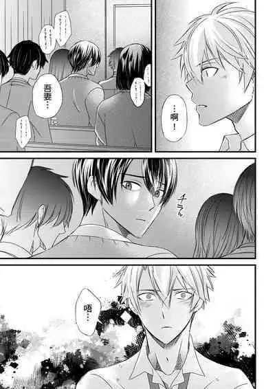 [Inainaka] Shihai sareru no ga Ore no Sei ~Iki kuruu you ni Shitsukerateta Karada~ | 調教遠比想像中更舒服～在他們的調教之下身體止不住高潮～ Ch. 1-13 [Chinese] [Decensored] [Digital]