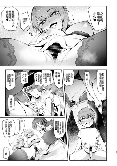 [A Gokuburi (Sian)] Otomari Shita no wa H na Gal Onee-chan-tachi no Ouchi deshita [Chinese] [空中貓製作室 & 不咕鸟汉化组] [Digital]