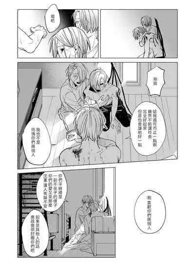 [Mamewo] Yoru ga Akeru Toki 1-5 | 夜色将尽时1-5 [Chinese] [莉赛特汉化组]