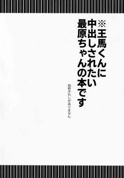 Boku wa Kimi ni Chuu Dashi sa Retai.