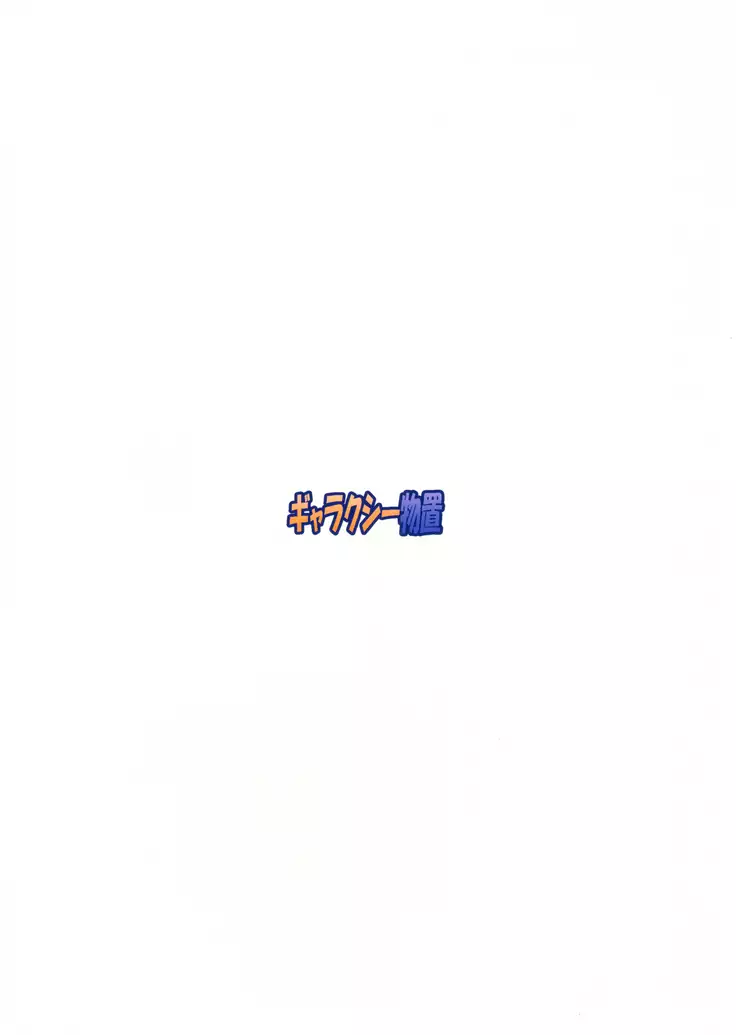 ビッチスポイラー4