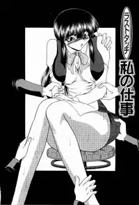 [Towai Raito] Sawarare Yukyou