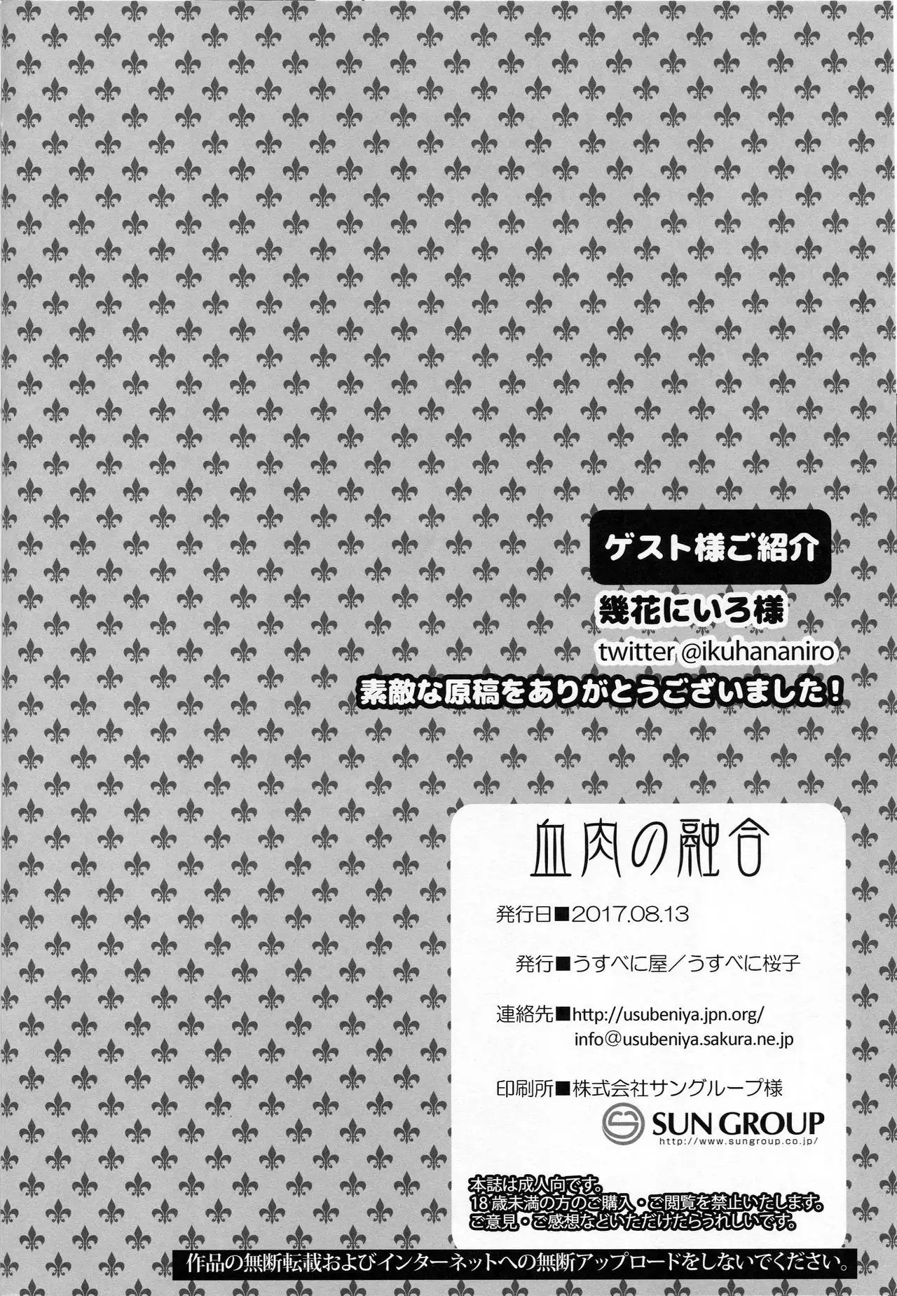 Ketsuniku no Yuugou