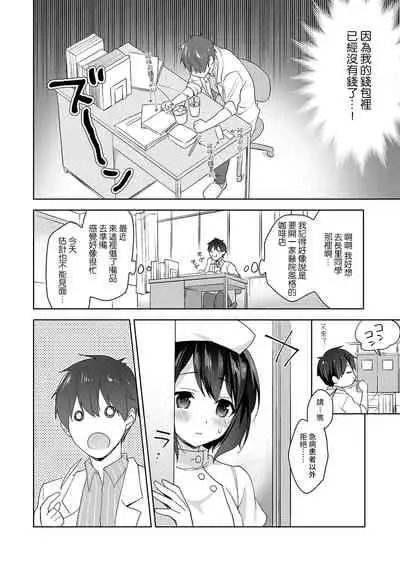 [Fuyuichi Monme] Amayakashi Jouzu no Nagasato-san ~ Hokenshitsu de Yoshi Yoshi Ecchi!~ Ch. 1-11 [Chinese] [裸單騎漢化]