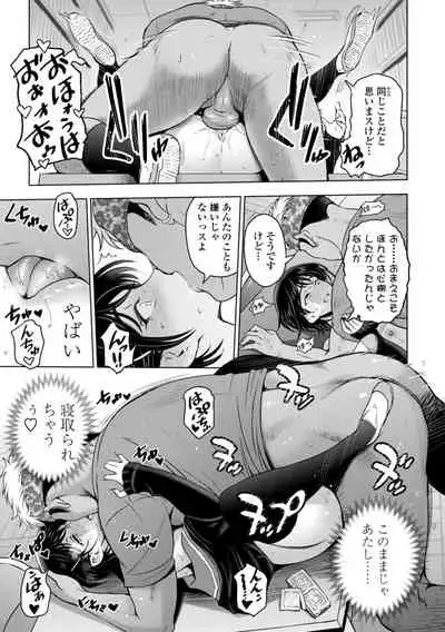 Nettori Netorare Bijin Tsuma Inniku Choukyou