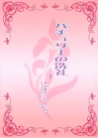 (Tsuki no Utage 1) [ERA FEEL (Kuraoka Aki)] Patchouli no Senrei - Aru Yakata no Ichinichi Sono 1 (Touhou Project)