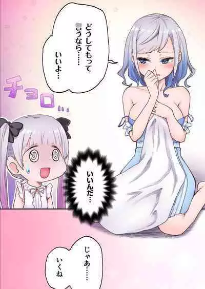 [LIN] Futago Shimai-chan no Yuri Seikatsu 1-9 [Digital]