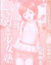 [Matsusaka Takeshi] Tokimeki Shoujo Juku