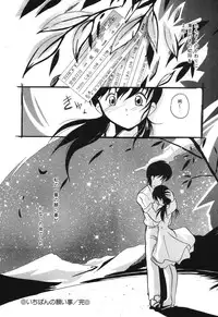 [Tom Tamio] Kimi Sae Ireba