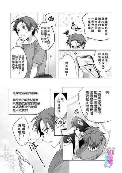 Nonke Daigakusei, Massage-ten de no Model Beit de Hamedori Sarechaimashita