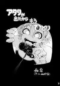 (Ryonaket 6) [Mukade Tou (Mado)] Atari ga Detakara Mou Hitori | Draw a Winner, Get One More [English]