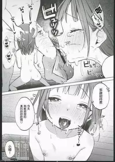 Oji-san no Otomodachi