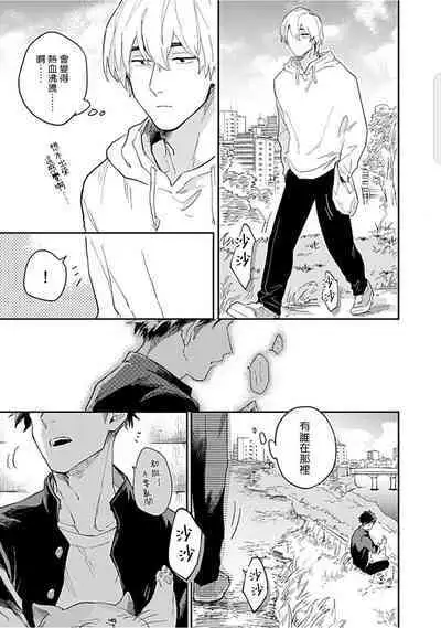 Kasenshiki RomiJuli Kousou Kyoku | 河岸的爱情抗争曲 Ch. 1-4