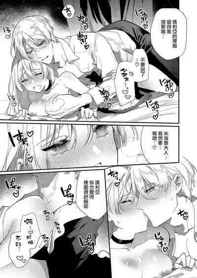 [Oniwa Mari] Boku o Medetokashite kure ~ Sokujitsu Kyuukon!? Demo Zutto Dekiai shite kuremasu ka? Ouji-sama | 以愛將我融化~即日求婚！？但是能一直都溺愛我嗎？皇子殿下 1-7 end [Chinese] [莉赛特汉化组]