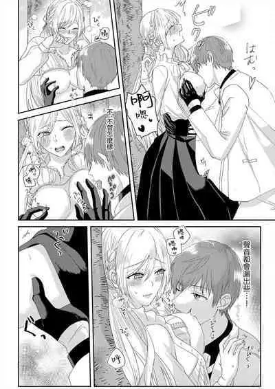 [Amanechiaki] `ima kara kimi o daku yo'~ tensei shita akuyaku reijō (watashi) ga oshi to SEX suru nante ~ |「現在開始要擁你入懷了喲」~轉生後的惡役千金（我）和本命色色什麼的~ 1 [Chinese] [莉赛特汉化组]