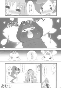 (C78) [Tennenseki (Suzuri)] Dokki Doki desu! Kinoko ga Haechaimashita!? (HeartCatch Precure!)