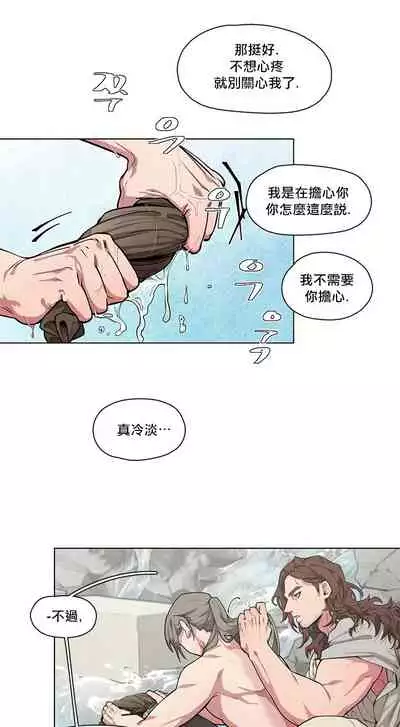 The Warrior and the Deity | 勇者与山神 Ch. 2-3