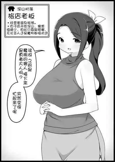 Yuusha ni Kanyou Sugiru Fantasy Sekai 3| 对勇者过度宽容的魔幻世界3