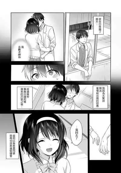 [Fuyuichi Monme] Amayakashi Jouzu no Nagasato-san ~ Hokenshitsu de Yoshi Yoshi Ecchi!~ Ch.1-5 [Chinese] [裸單騎漢化]
