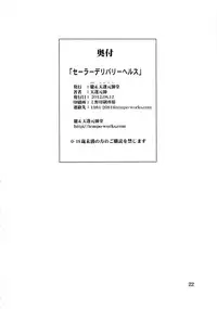 (C82) [Oboro & Tenpogensuidou (Tempo Gensui)] Sailor Delivery Health (Sailor Moon) [English] [maipantsu]