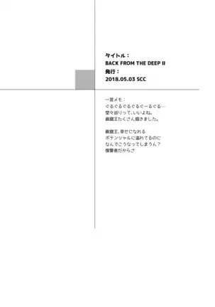 【Fate/Grand Order】BACK FROM THE DEEPⅠ・Ⅱ【gudaedo】