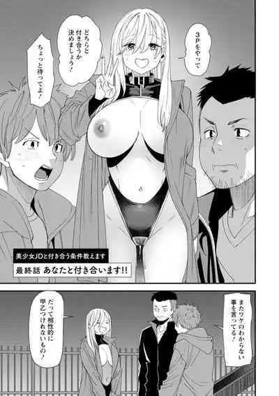 美少女と竿奴隷